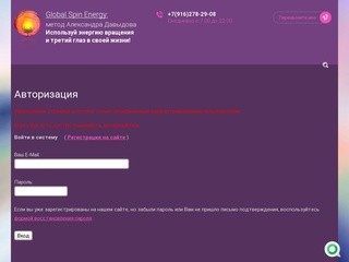 Практика медитаций Global Spin Energy в Москве