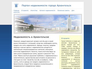 Недвижимость в Архангельске — агентства недвижимости, объявления о покупке и продаже квартир