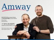 Amway в Екатеринбурге. Купите продукцию Амвей с доставкой в Екатеринбурге
