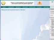 Комитет по виноградарству и регулированию алкогольного рынка  Республики Дагестан