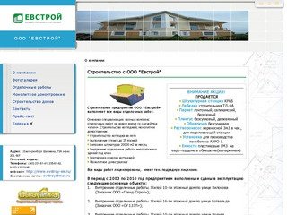 ООО "ЕВСТРОЙ" | О компании | Екатеринбург