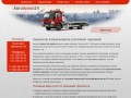 Эвакуатор в Красноярске, эвакуатор дешево, эвакуация авто - АвтоАнгел24