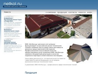 ООО НетКол - производство нетканых материалов в Иваново. | www.netkol.ru