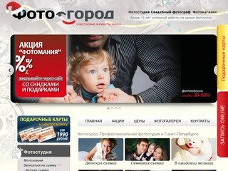 Фотогород. Профессиональная фотостудия в Санкт-Петербурге.