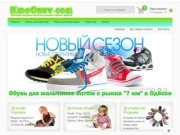Детская обувь оптом Одесса 7 км Украина - интернет магазин