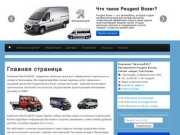 Продажа запчастей для Citroen Jumper, Peugeot Boxer, Fiat Ducato в Краснодаре и Краснодарском крае