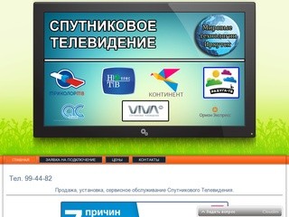 Мировые технологии — Иркутск