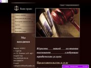 Юридические услуги Саратов