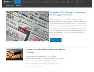 Саранский телеграф / Новости и блоги Саранска и Мордовии