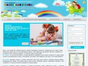 Маленькая страна - частный детский сад Волгоград