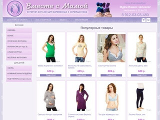 Одежда для беременных и кормящих мам | Екатеринбург