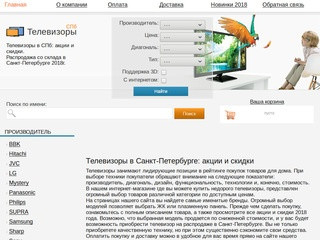 Телевизоры в Санкт-Петербурге (Спб) акции и скидки. Купить недорого телевизор в интернет