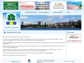 Недвижимость города Дубна московской области : квартиры, новостройки