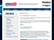 БарС-сервис - купить автосигнализации: Pandora (Пандора) dxl