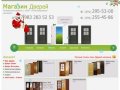 Низкие Цены на Межкомнатные Двери с Установкой. Купить Эконом Двери в 
	Красноярске