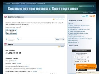 Компьютерная помощь Северодвинск - новости, статьи о компьютерах, их настройке и ремонте, а также о компьютерных программах