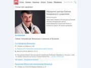 Медицинский портал Луганска