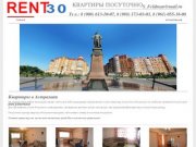 Квартиры в Астрахани посуточно