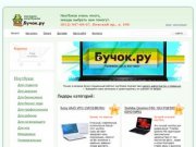 Интернет-магазин ноутбуков Бучок.ру, купить ноутбуки в Санкт