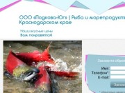 Рыба и морепродукты в Краснодарском крае