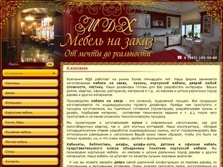 Изготовление мебели и дверей на заказ в Москве