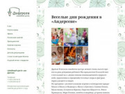 Развивающие занятия для детей в Нижнем Новгороде | Семейный центр "Андерсен"