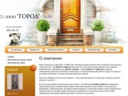 Продажа входных металлических дверей Отделка дома и ремонт квартиры Составление дизайн проекта