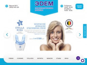 ЭDЕМ - стоматологические услуги, лечение зубов