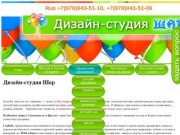 Дизайн-студия ШАР | воздушные шары в Крыму