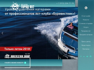 Яхт-клуб «Город Яхт» — Стоянка для Ваших яхт и катеров на Ленинградском шоссе.