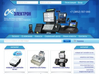 Весы, кассовые аппараты, автоматизация торговли в Барнауле