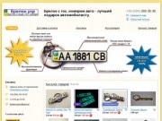 Брелок Номер - купить брелок с гос номером авто в Киеве и Украине