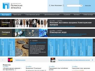 Выставочный центр «Пермская ярмарка»::выставки и конференции 2012::промышленные выставки в Перми