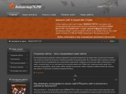 Вебстудия "ВЕБМАСТЕР76" создание интернет сайтов по всей РОССИИ