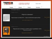 Магазин "Терма" - г.Новокузнецк - Водоснабжение| Очистка воды