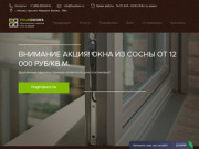 Деревянные окна от производителя - купить деревянные стеклопакеты, цены в Москве