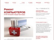 Ремонт компьютеров в  ЖК Панорама, г. Краснодар.