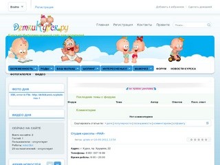 Курский информационный сайт родителей
