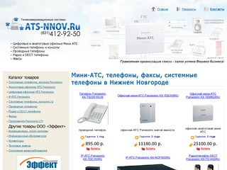 Офисные АТС, телефоны, факсы, системные телефоны в Нижнем Новгороде