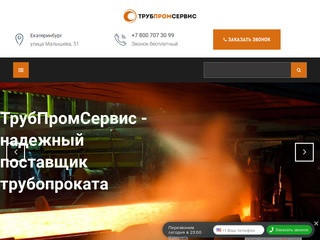 Поставщик трубной продукции ТрубПромСервис в Свердловской области