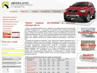 Прокат автомобилей, аренда авто Петербург, аренда автомобиля Спб