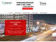 ЖК «Time (Тайм)», Северный город  — жилой комплекс в Санкт-Петербурге | AGM Недвижимость, СПб