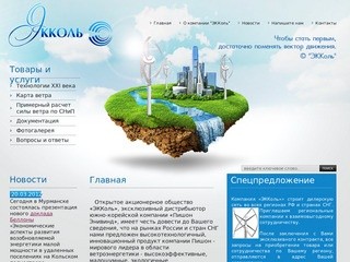 Ветроэнергетика Экологичные ветрогенераторы - ОАО ЭККоль