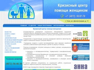 Кризисный центр помощи женщинам созданны в 2012 году на базе Социально