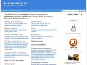 Магазины Донецка: адреса и телефоны, рубрикатор организаций и новости.