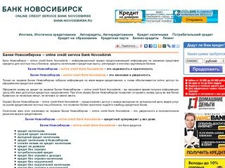 BANK-NOVOSIBIRSK.RU:  Банки Новосибирска – online credit bank novosibirsk