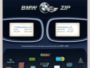 Магазины BMWZIP.su - Специализированные магазины автозапчастей для BMW и MINI