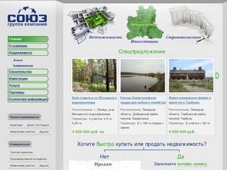 Компания Союз г. Липецк - недвижимость, инвестиции, строительство в Липецке