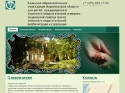 Казенное образовательное учреждение Воронежской области для детей