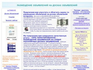 Доска объявлений. Размещение объявлений на досках объявлений. Реклама, размещение рекламы.